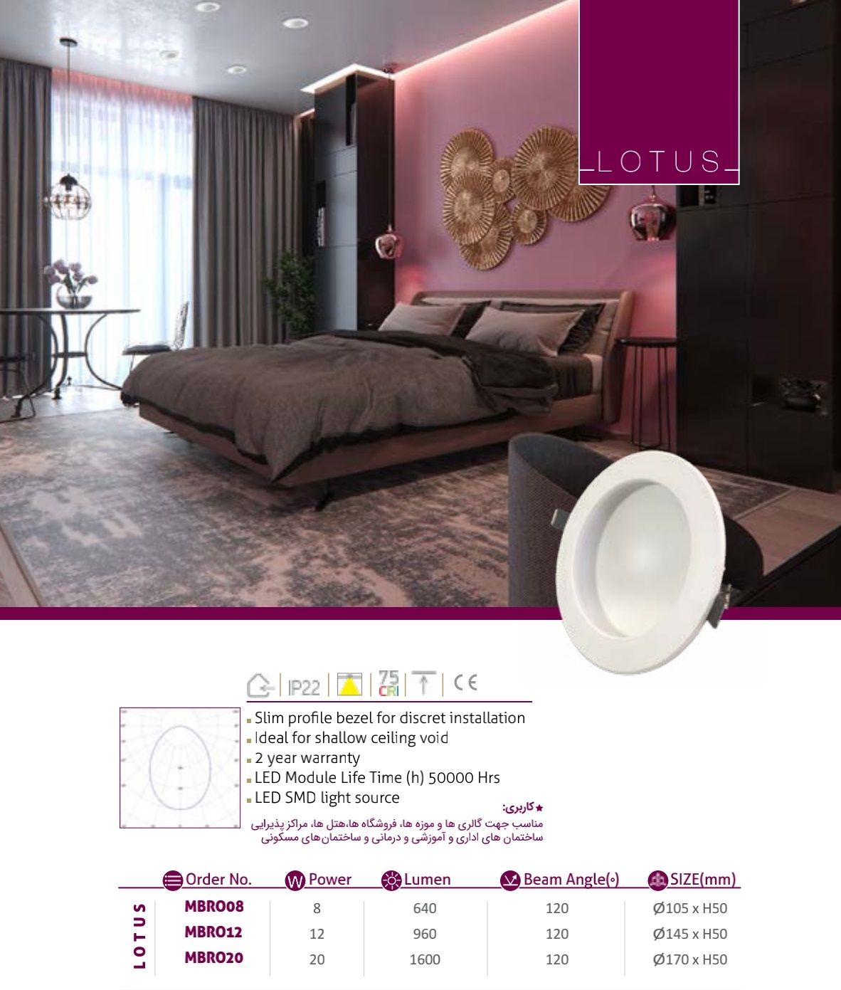 چراغ توکار سقفی سری LOTUS	 قیمت