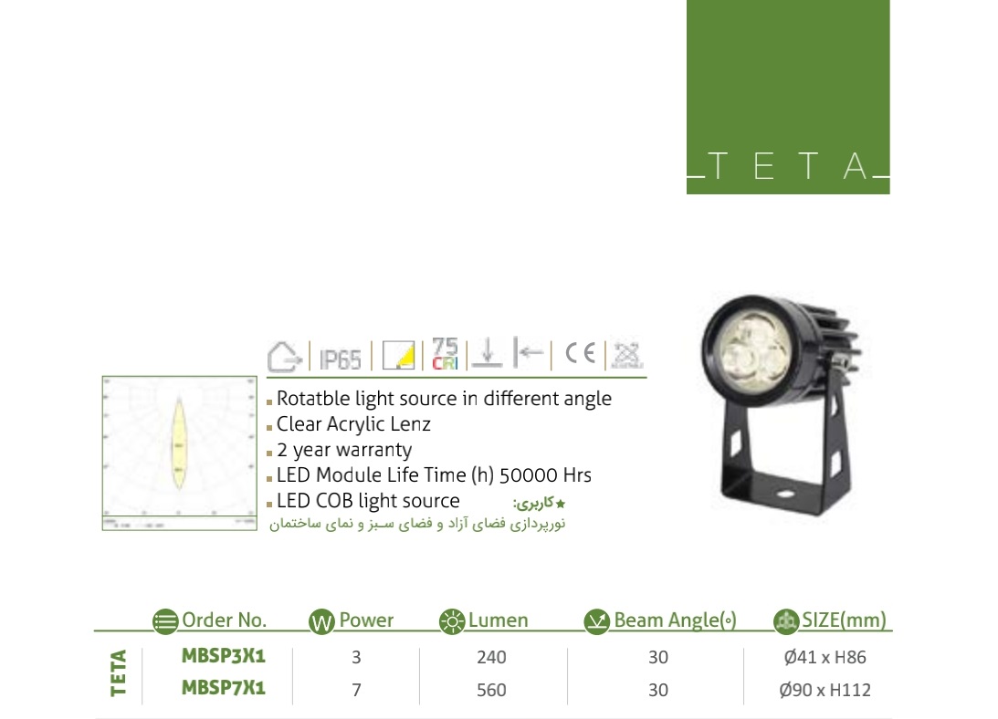 چراغ چمنی سری TETA قیمت